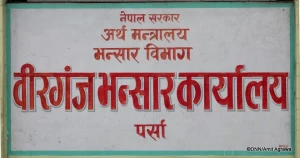 भारतमा हुदै गरेको लोक सभाको निर्वाचन कारण १२ गते पर्सा संग जोडिएको सिमानाकाहरु बन्द हुने